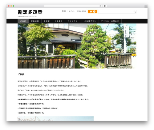 WordPress theme ?????????WordPress????????????? - tamoto.jp