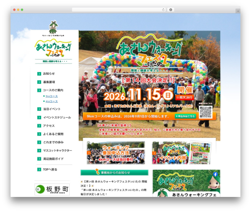 あさんウォーキングフェスタ best WordPress theme - asan-walking.com