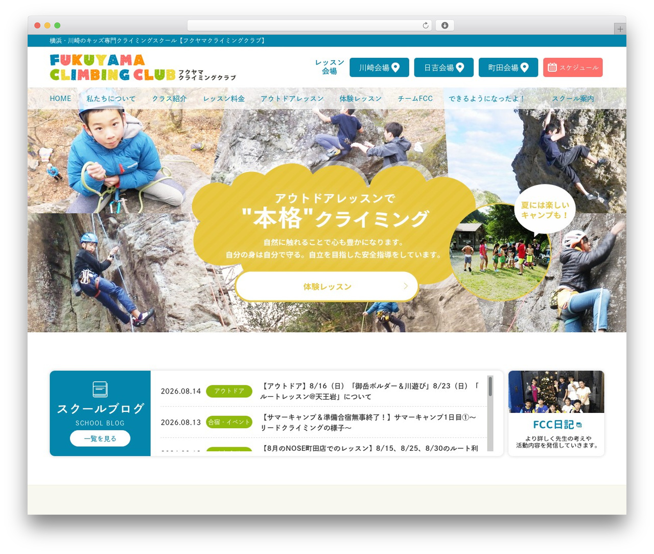 フクヤマクライミングクラブ best WordPress theme - f-cc.info フクヤマクライミングクラブ best WordPress theme - f-cc.info