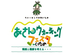 あさんウォーキングフェスタ WordPress theme design by net-design