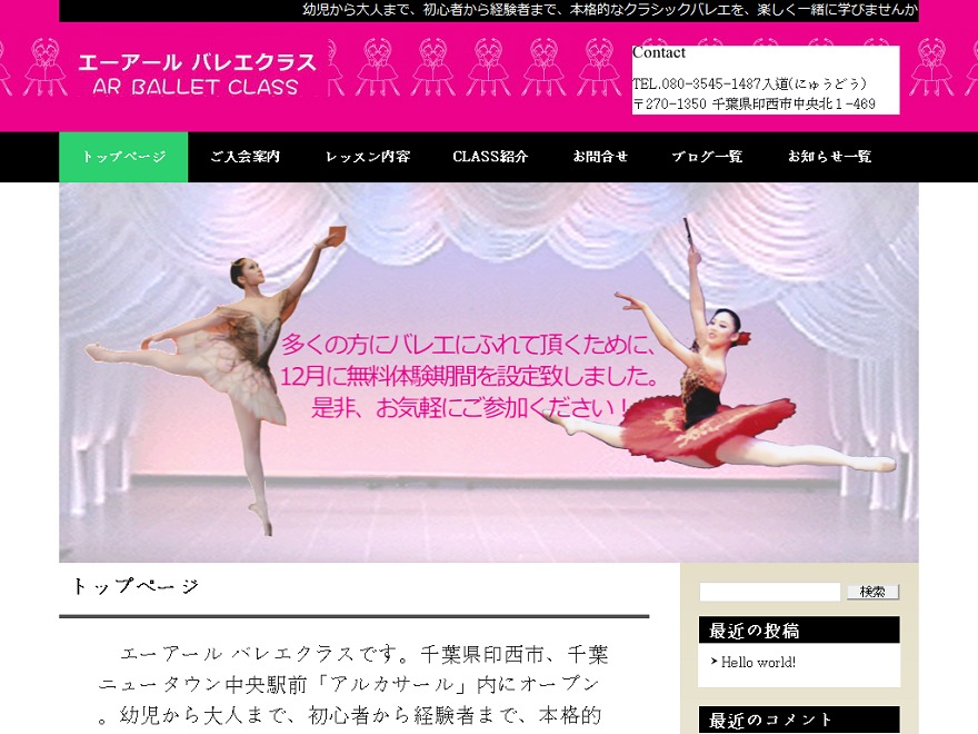 ARバレエクラス theme WordPress