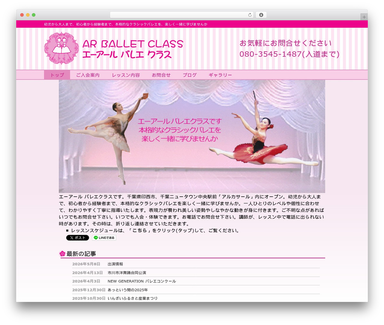 Theme WordPress ARバレエクラス - arballetclass.com