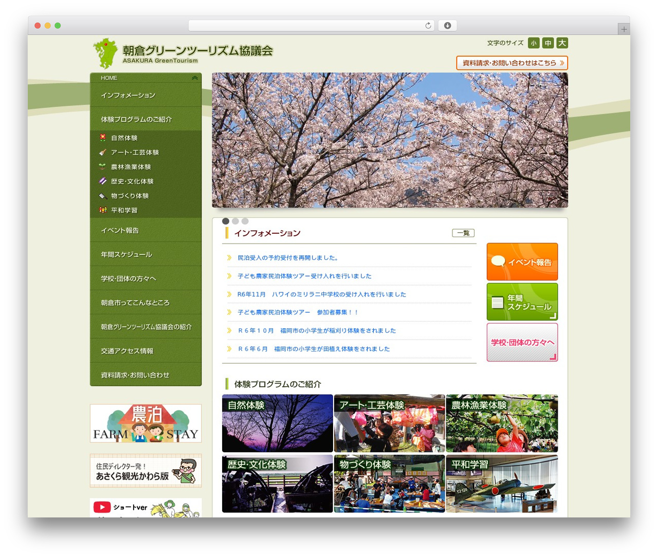 朝倉グリーンツーリズム協議会 theme WordPress - asakura-gt.com