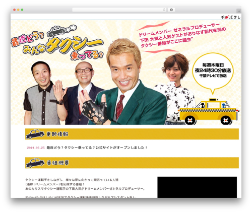 最近どう？タクシー乗ってる？ WordPress theme - aska-tv.com