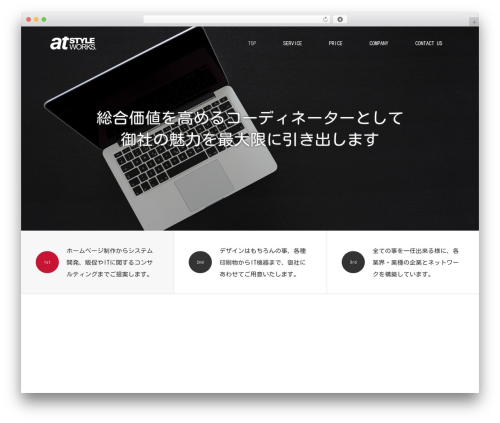 Theme WordPress SOURCE - atstyleworks.co.jp