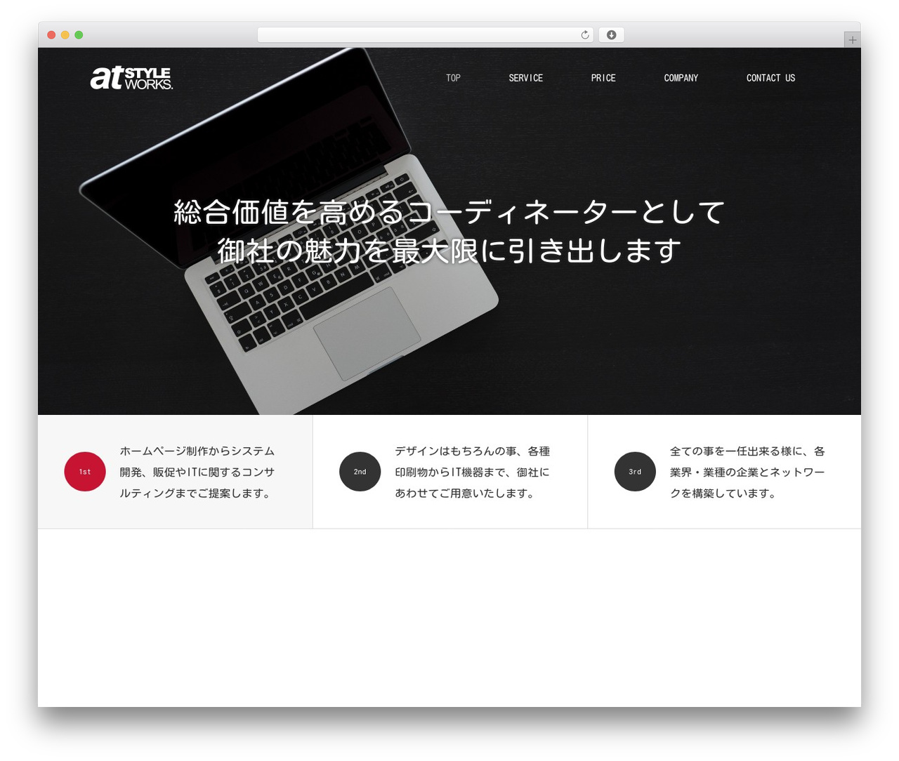 Theme WordPress SOURCE - atstyleworks.co.jp