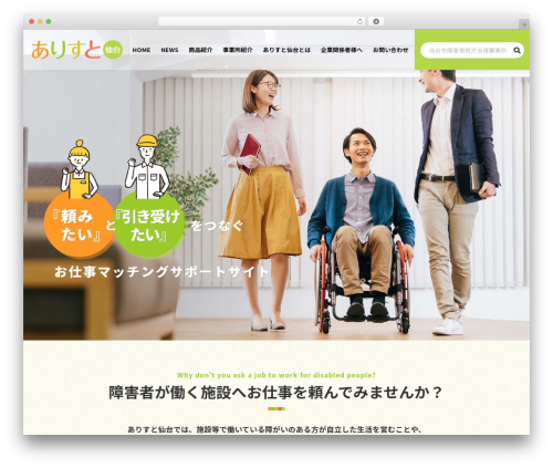 TYPE01 best WordPress theme - alist-sendai.jp