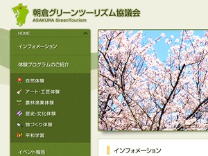 WordPress theme 朝倉グリーンツーリズム協議会