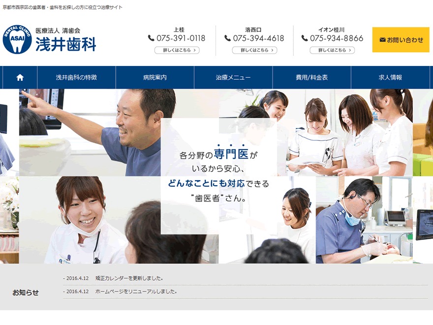 医療法人 清歯会 浅井歯科 WordPress theme by Shunc - SCK
