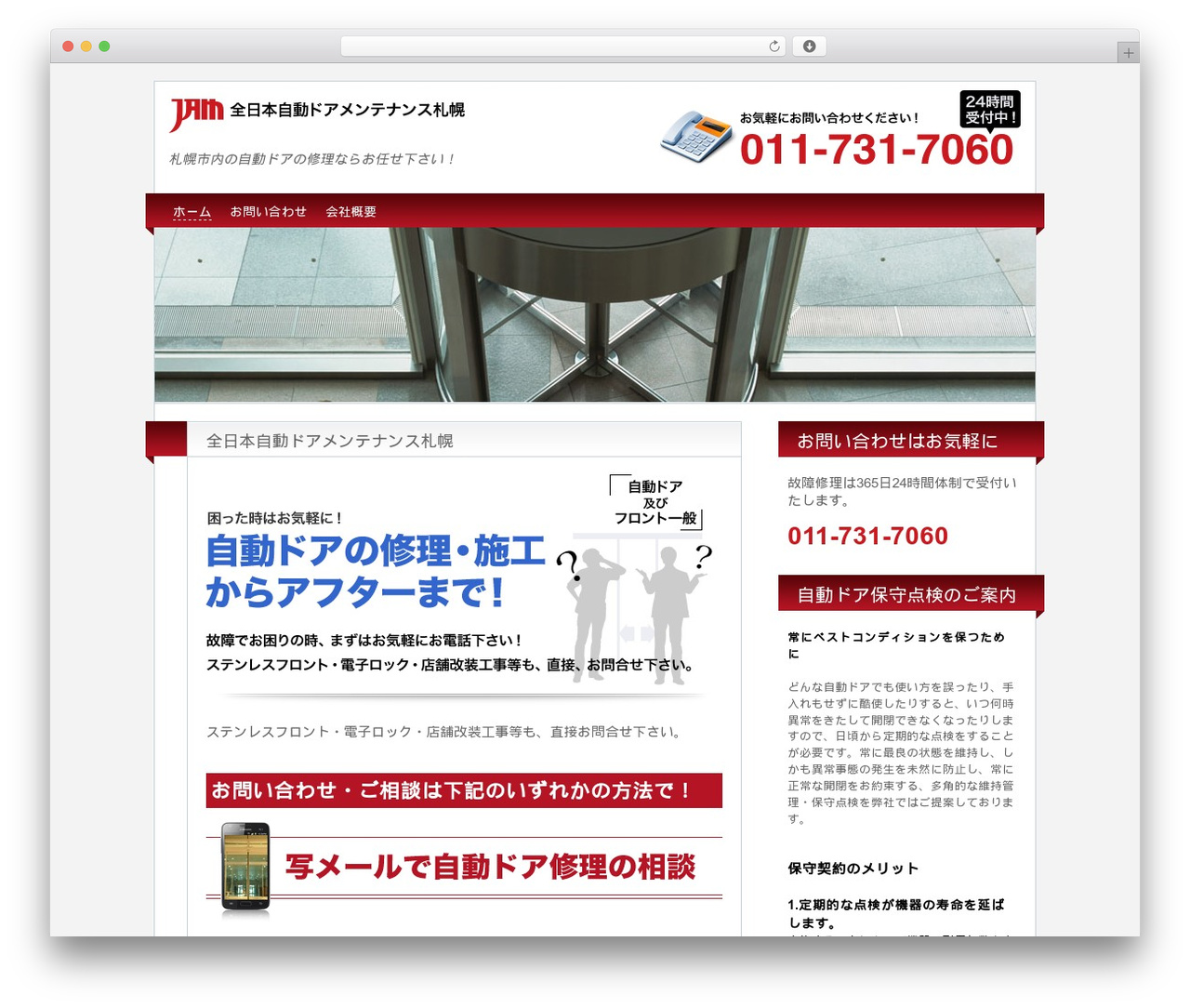JAM WordPress theme - auto-door.biz