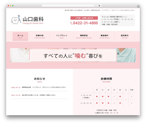 Theme WordPress Themify Basic - yamaguchi-sika.com