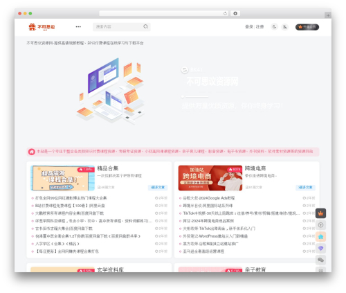 子比主题 theme WordPress - bk41.net