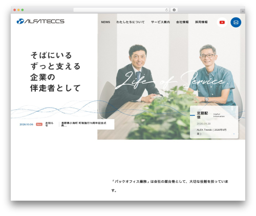アルファテックス株式会社 WordPress theme - www.alfa-teccs.co.jp