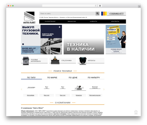 AUTO-FLEET WordPress theme - auto-fleet.ru