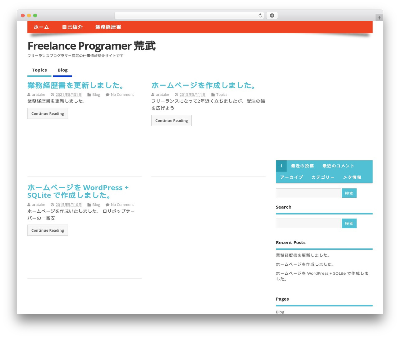 WordPress theme MesoColumn - aratake.org