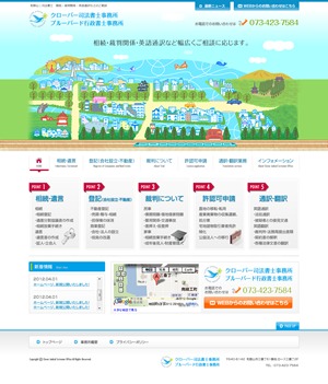 クローバー司法書士事務所 WordPress page theme by DAS Style