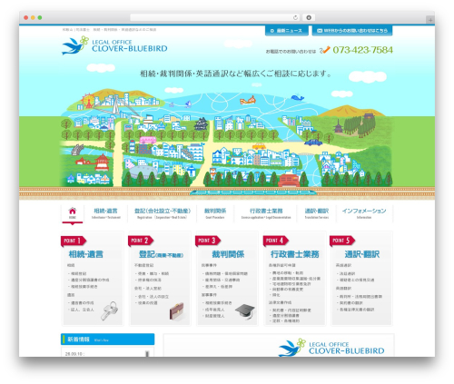 クローバー司法書士事務所 WordPress theme design - wakayama-clover.com