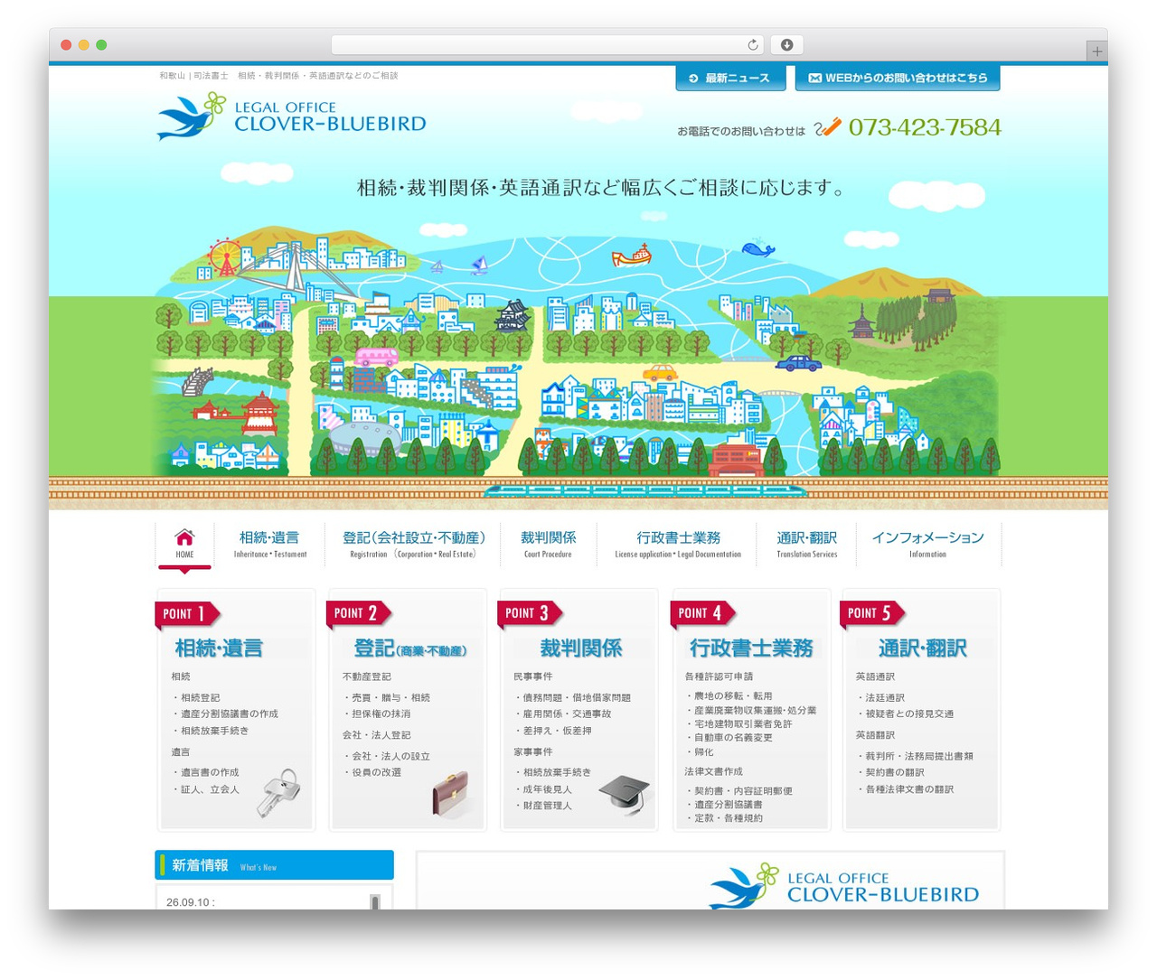 クローバー司法書士事務所 WordPress theme design - wakayama-clover.com クローバー司法書士事務所 WordPress theme design - wakayama-clover.com