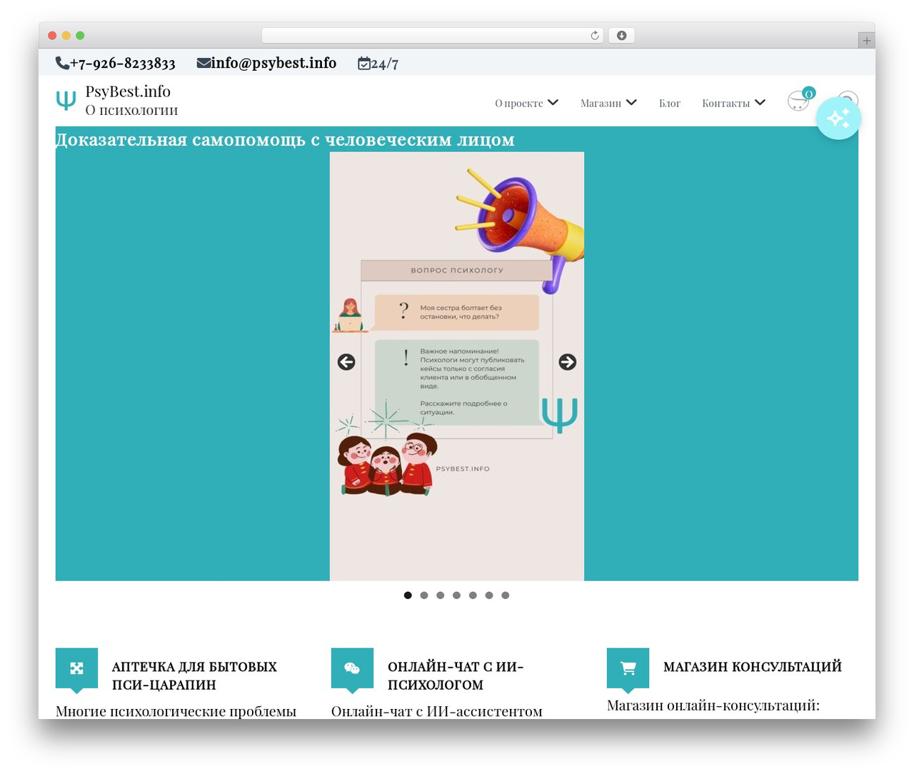 Flash theme WordPress - psybest.info