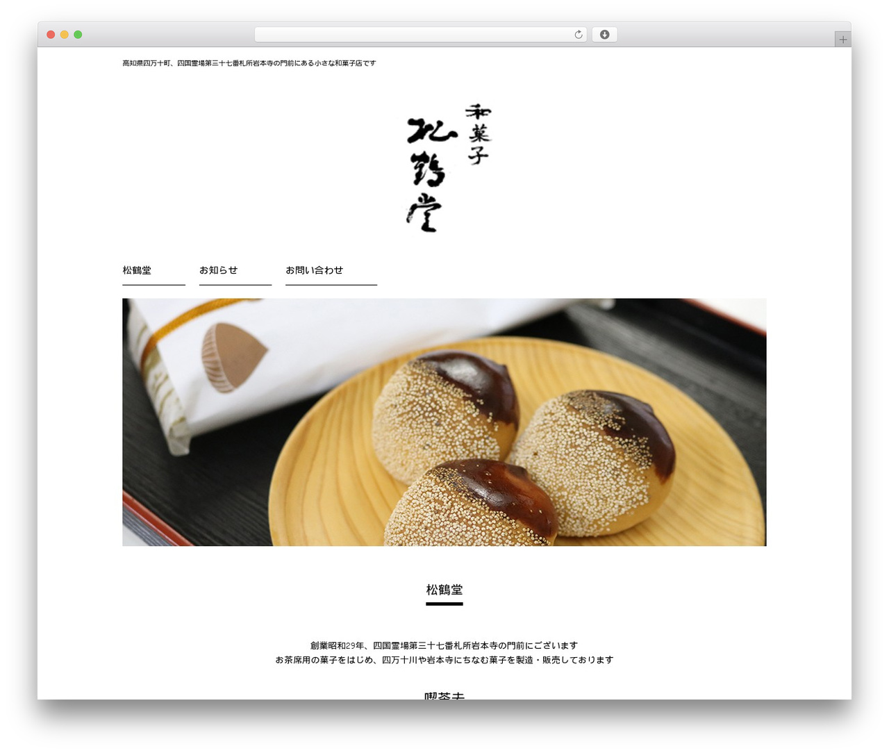 responsive_249 theme WordPress - shimanto-shokakudo.com