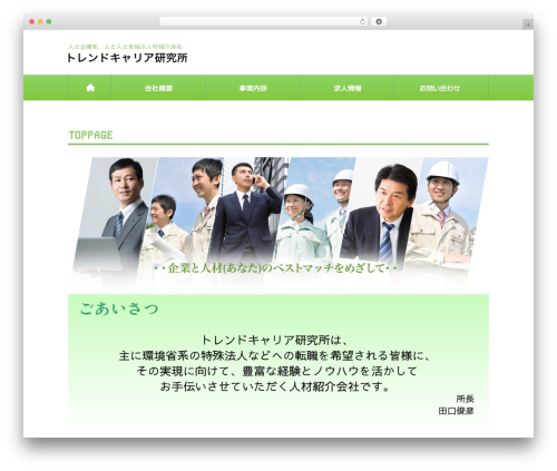 WordPress theme テンプレート01_07 - trend-career.com