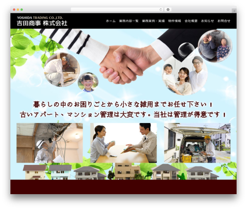 WordPress theme L-style - yoshida-syouji6.com