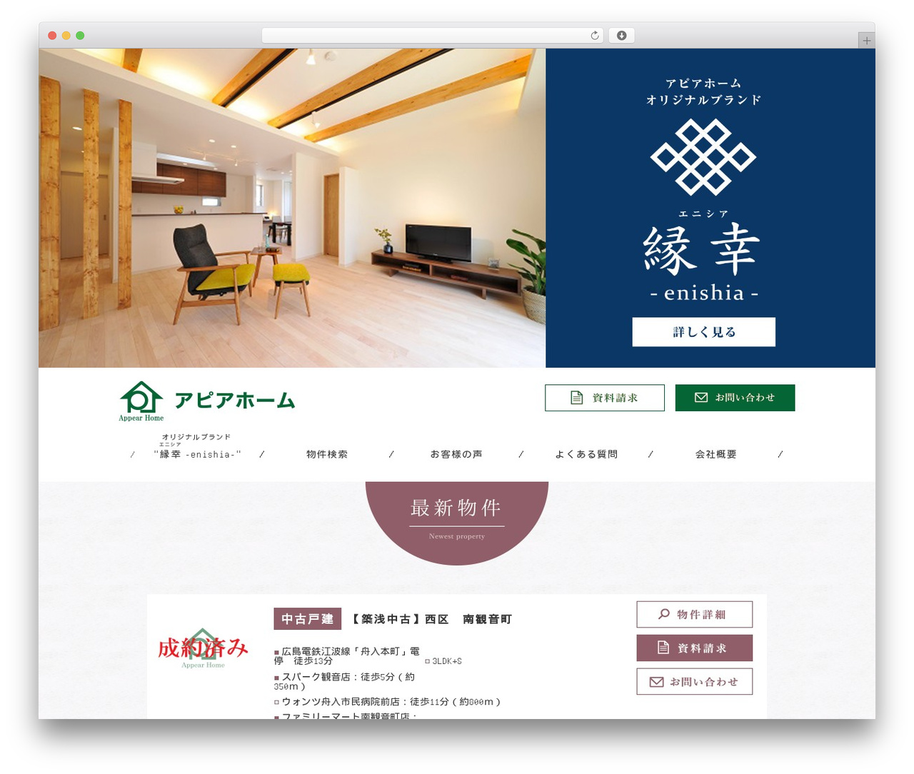 アピアホーム WordPress theme - appear-home.com