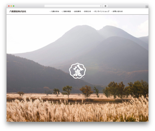 八鹿酒造 WordPress theme - yatsushika.com