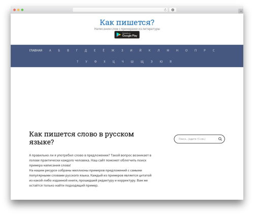 First WordPress theme - kak-pishetsya.ru First WordPress theme - kak-pishetsya.ru