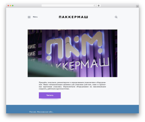 GutenType WP theme - pakkermash.ru