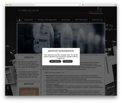 Theme WordPress BWS Theme - aps-engineering.ru