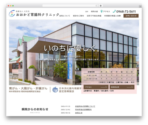 WordPress theme A - ookado-clinic.com