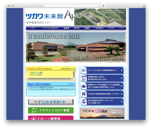 Apio theme WordPress - apio-iwate.com