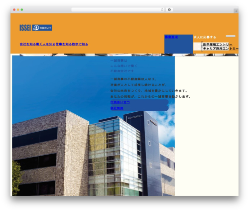 Wpextended pro WordPress plugin - www.issei-syoji.co.jp/recruit