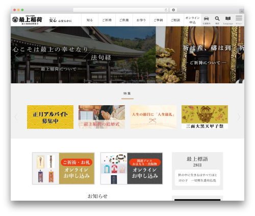 WordPress theme 最上稲荷 - inari.ne.jp