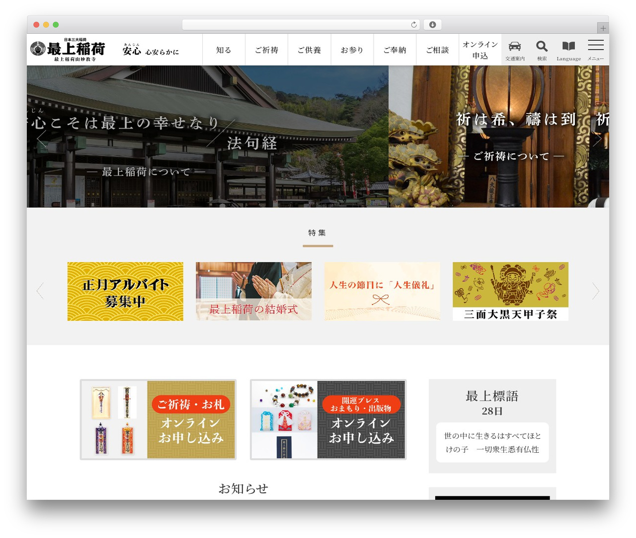 WordPress theme 最上稲荷 - inari.ne.jp WordPress theme 最上稲荷 - inari.ne.jp