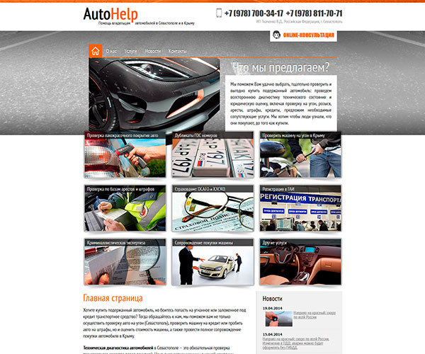 WordPress theme AutoHelp WordPress theme AutoHelp