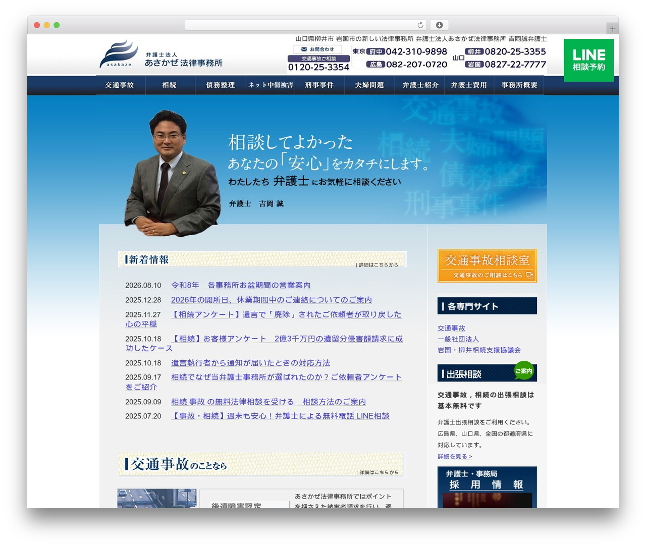WP theme あさかぜ法律事務所 - asakaze.gr.jp WP theme あさかぜ法律事務所 - asakaze.gr.jp