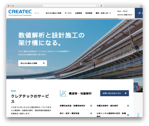 WP theme オリジナルテーマ - createc-jp.com