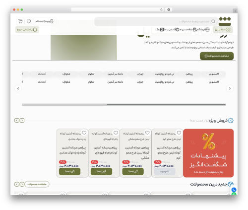 Buyno theme WordPress - shamayelofficial.ir
