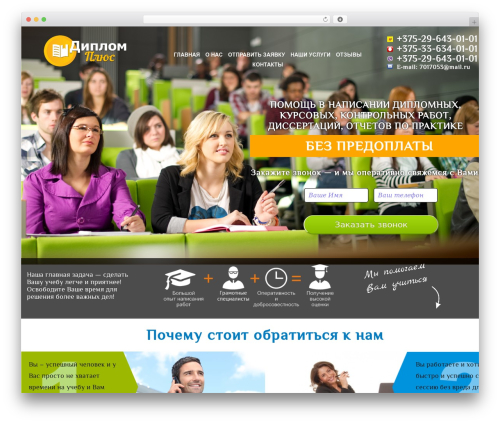 QuickPic WordPress website theme - diplomplus.by