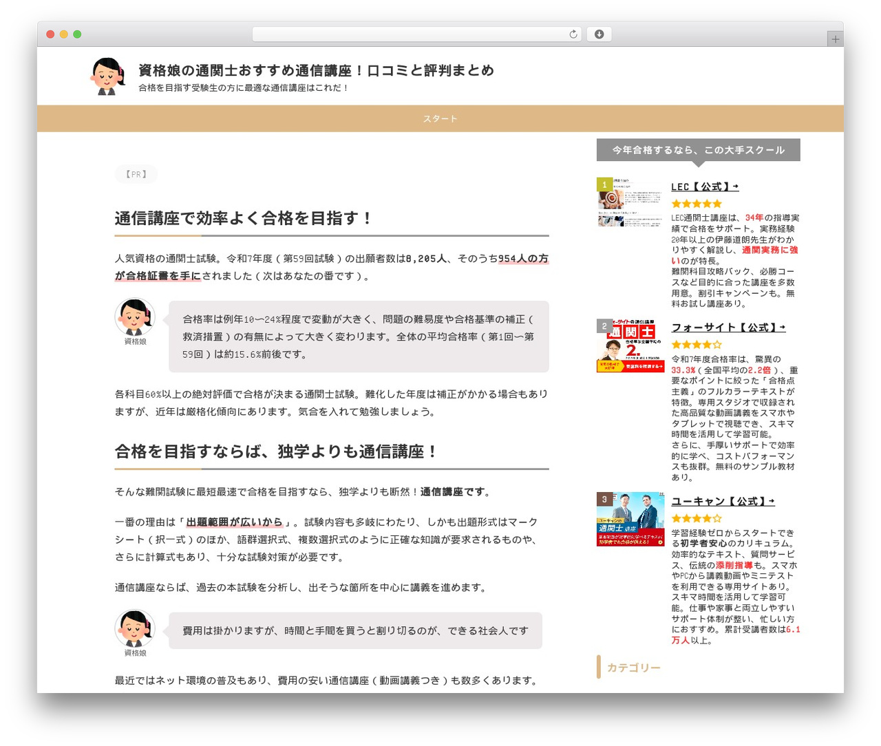 WordPress theme AFFINGER - tukanshi.net