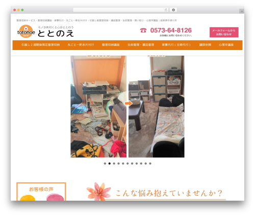 WordPress theme Tienda Basic - totonoegifu.com