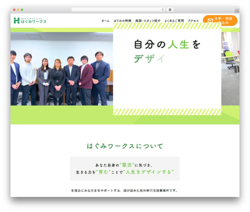 はぐみワークス WordPress theme - hagumi-works.com