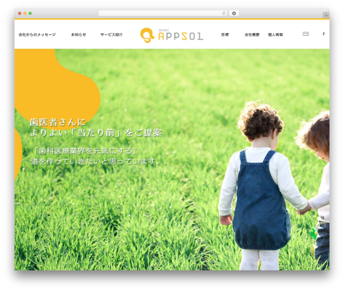 appsol theme WordPress - appsol.jp