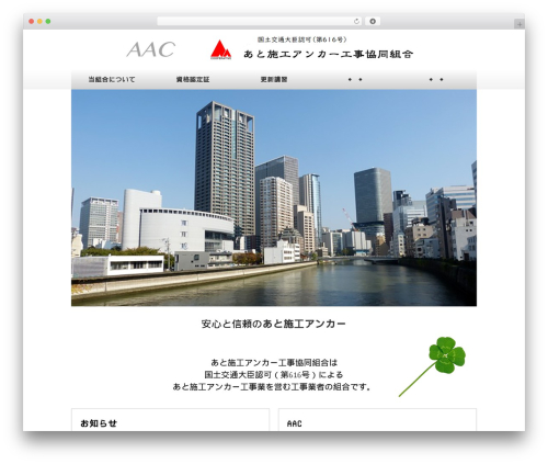 Theme WordPress WordPress Theme by no web no life - atosekoanchor.or.jp