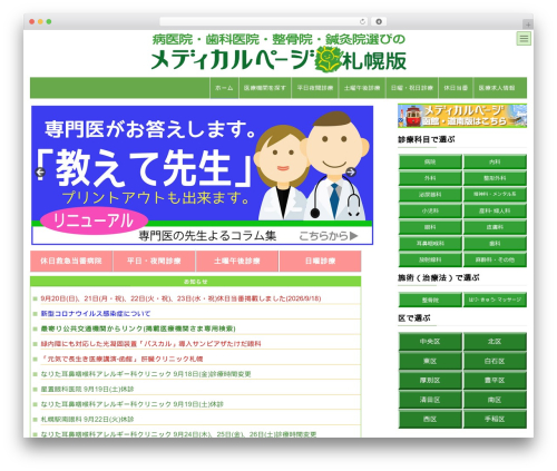 WordPress theme Lightning - sapporo-medicalpage.net