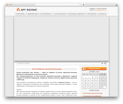 Theme WordPress Directory - artfolio.ru