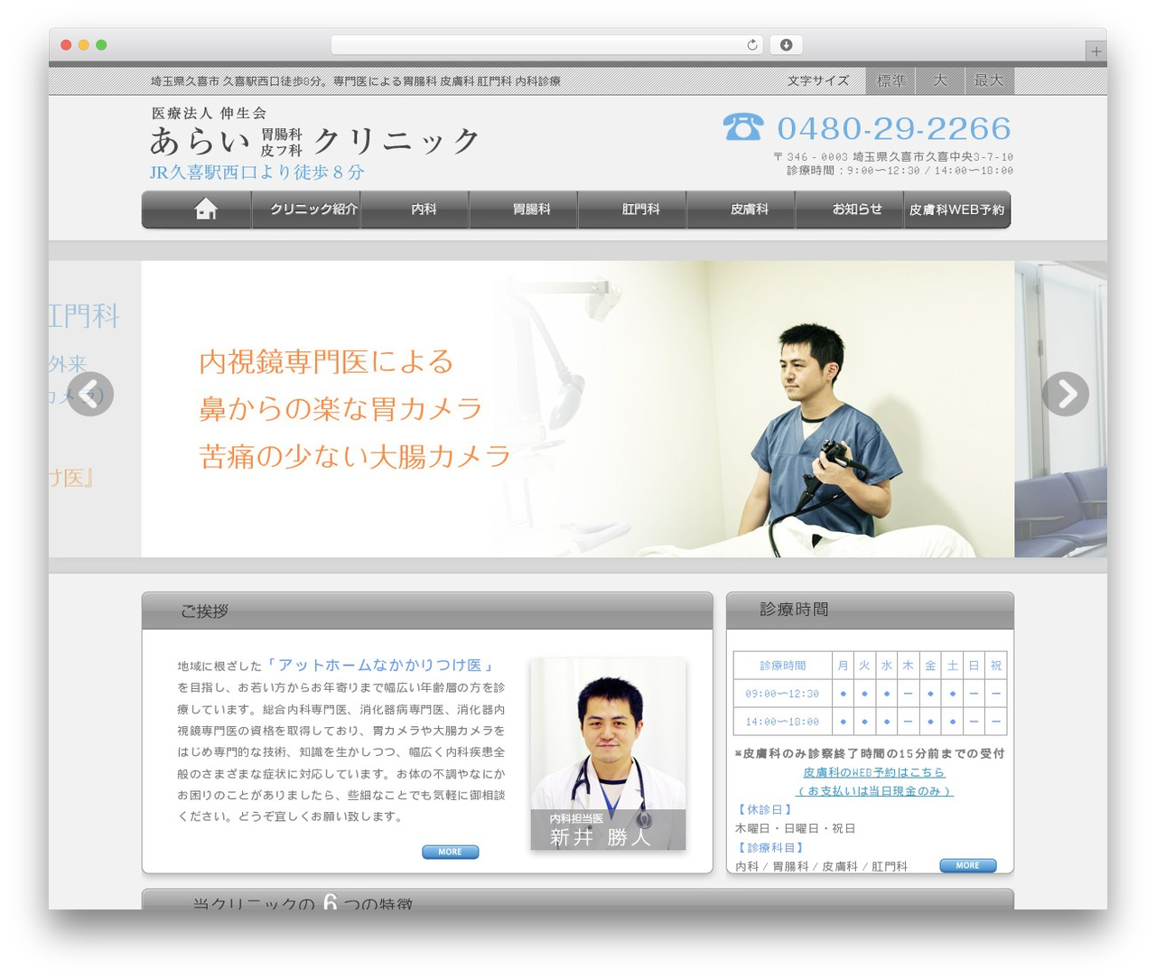 ホスピタテンプレート ヘッダメニュー版 WordPress website theme - arai-cl.jp