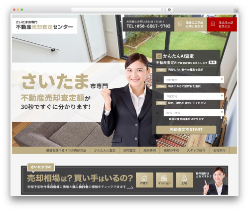 不動産査定センター2 WordPress theme - saitamashi-satei.com